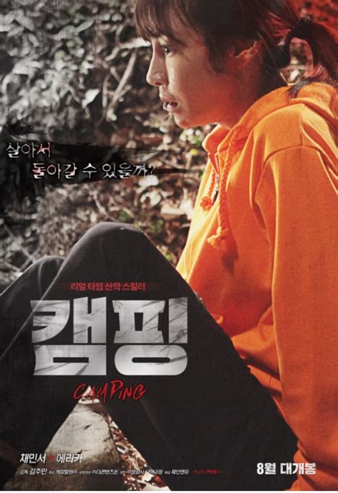캠핑>의 또 다른 주역 에리카의 '옥타곤걸'스런 산중 생존기! '4번째 음주운전' 채민서, 누구? "81년생-삭발투혼으로 남친과 ...