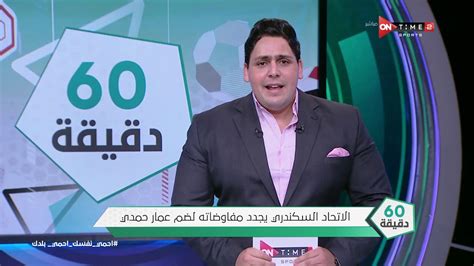 غير معروف المغربية الرياضية كأس الكونفدرالية الإفريقية. ‫60 دقيقة - الإتحاد السكندري يجدد مفاوضاته لضم "عمار حمدي ...