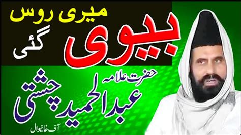 Mufti Abdul Hameed Chishti Khawaja New Bayan 2020 Pat 1 Youtube