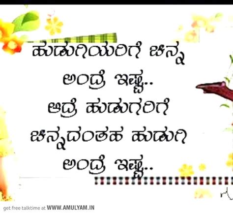 Download kannada love kavana apk for android, apk file named ganga.kaveri.kankav and kannada love kavana apk description. Love Quote In Kannada - Retro Future