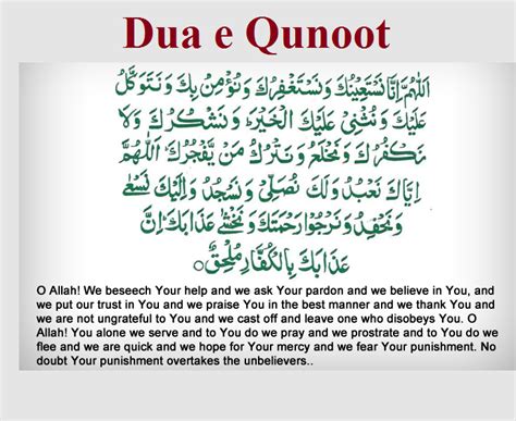 Dua E Qunoot Transliteration Easefiln