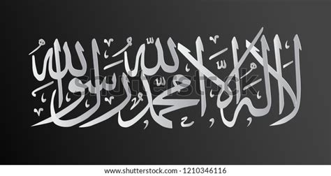 Arabic calligraphy in a heart shape using the cut marker kalma. Lailahaillallahmuhammadurrasulullah Design Islamic ...