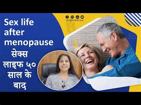 sex life after menopause ५०सल क बद सकस लइफ ojashealthcare YouTube