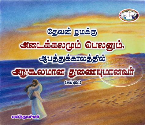 Pin on பனித்துளிகள்-Tamil bible verse