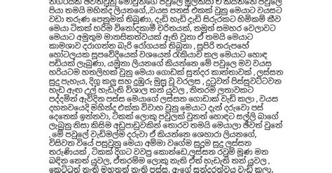 Sinhala Wal Katha Amma අම්මයි මමයි වල් කතා Amuthu Pawula 1 Free
