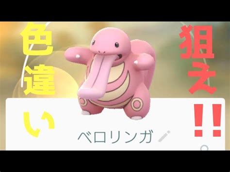 This song was featured on the following albums: 【ポケモンGO】ベロリンガタスク2つで色違いを狙え!! - YouTube