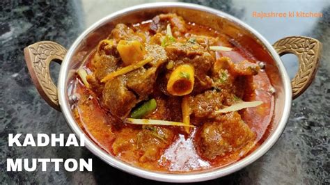 kadhai Mutton Recipe Restaurant Style kadhai mutton कडई मटन
