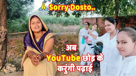 Sorry Dosto अब Youtube छोड़कर करूंगी पढाई Jyoti New Dream Youtube