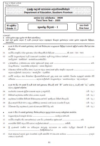 Southern Province Grade 11 Geography Term Test Past Paper Download In