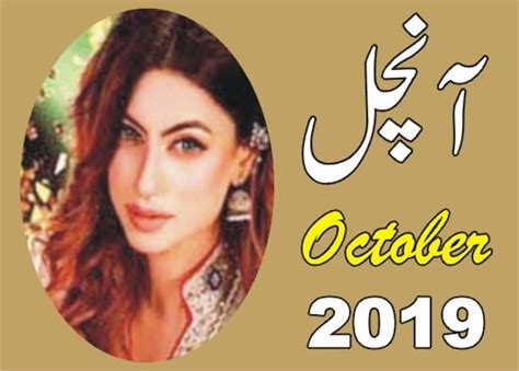 Best Urdu Digest Aanchal October 2019 Pak Novels Urdu