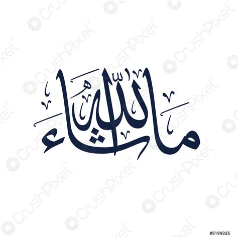 Masha Allah Arabic Calligraphy Vector Design Stock Vector 5199335