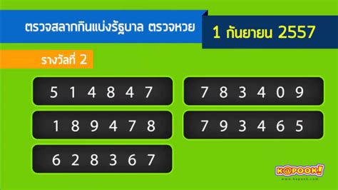 ลุ้นผลหวย หวยออกวันที่ 16/4/64 รางวัลที่ 1 ผลสลากกินแบ่งรัฐบาล. ตรวจสลากกินแบ่งรัฐบาล ตรวจหวย 1 พฤศจิกายน 2557 - YouTube