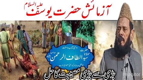 Hazrat Yusuf As Ka Waqia Hazrat Yousaf As Story In Urdu Life Of
