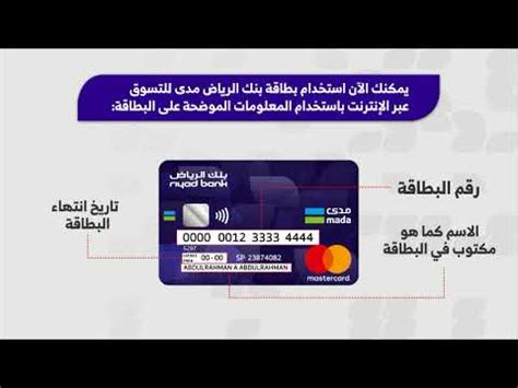 الموقع الأول لتحضير الإختبارات في الجزائر. ‫خطوات التسوق عبر الانترنت باستخدام بطاقة بنك الرياض مدى ...