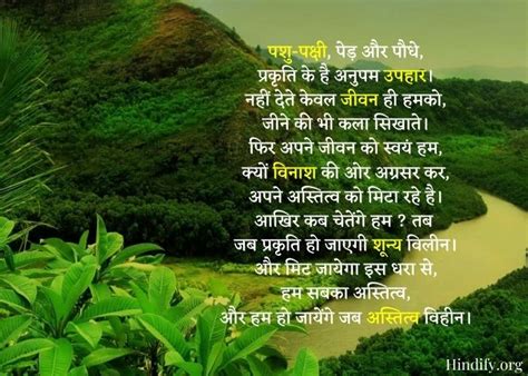 Poem On Nature In Hindi 29 प्रकृति पर कविता 2022 2022