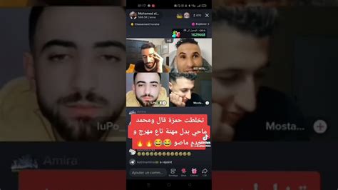 لايف حمزة الشلفي مع محمد الماحي زعفو و خرج المهم تموت بالضحك هههههه