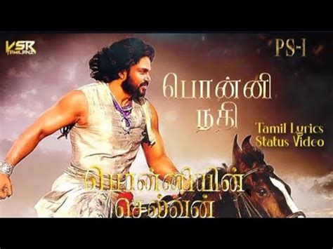 Ponni Nadhi Song Tamil Lyrics Status Video Maniratnam Ponniyanselvan