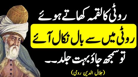 Maulana Rumi Quotes In Urdu Best Aqwal Maulana Rumi Islamic