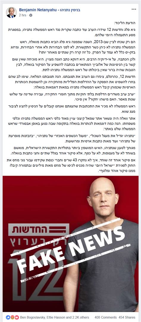 תקופה זו הייתה עשירה בתהליכים. שלושה שקרים בפוסט האגרסיבי של נתניהו נגד גיא פלג | העין השביעית