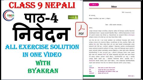 Class 9 Nepali Chapter 4 Exercise निवेदन Class 9 Nepali Book Lesson 4 Exercise निवेदन