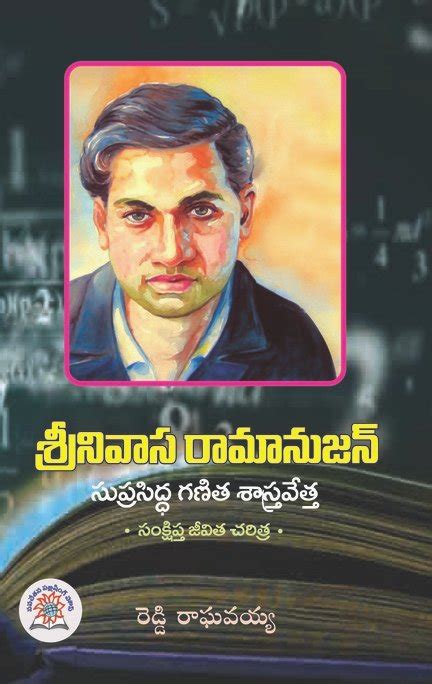 Srinivasa Ramanujan Telugu Book World Lakshmi Srinivasa Publications