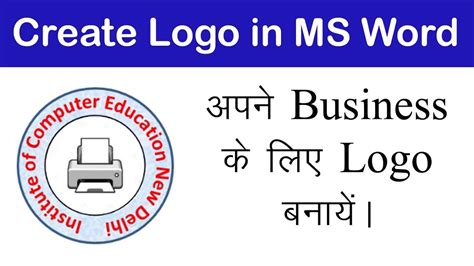 How To Create Logo In Microsoft Word In Hindi