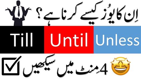 Till Until And Unless In 4 Minutes Hindiurdu Youtube