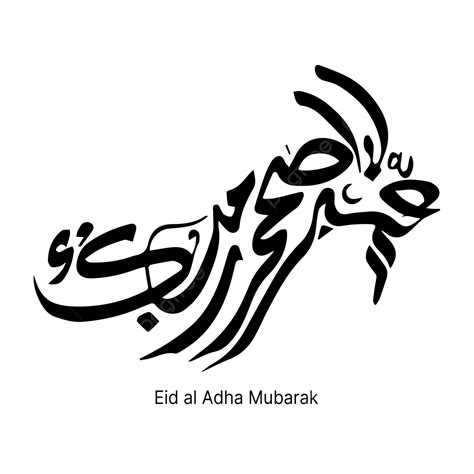 Eid Al Adha Handwritten Arabic Calligraphy Vector Eid Eid Al Adha