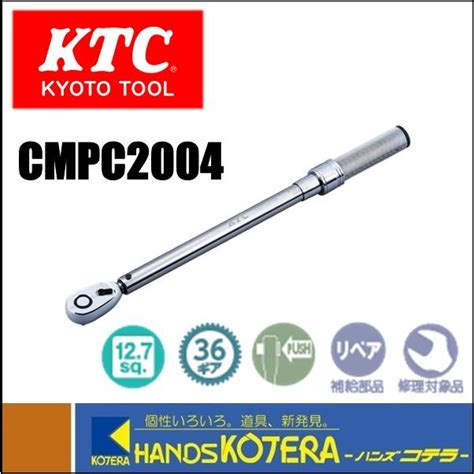 ktc 京都機械工具 12 7sq プレセット型トルクレンチ cmpc2004 cmpc2004 ハンズコテラ yahoo ショップ 通販 yahoo ショッピング