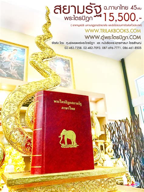 หนังสือพระไตรปิฎกสยามรัฐ ภาษาไทย ทั้ง 45 เล่ม โดย มหามกุฏราชวิทยาลัย ฯ