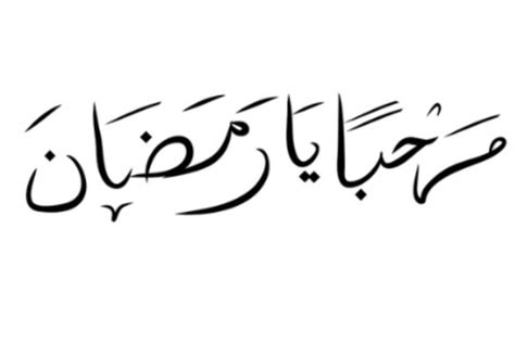 Tulisan Arab Marhaban Ya Ramadhan Png Download Teks Arab Menyambut