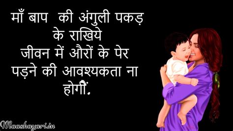 Maa Baap Shayari Hindi Mom Quotes Emotional Shayari Images And Photo