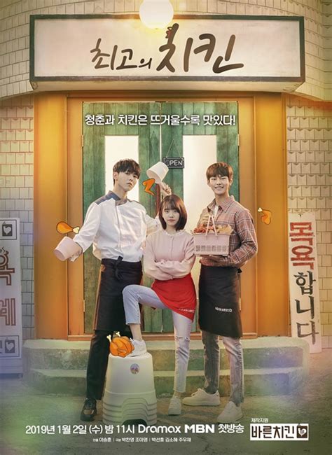 » The Best Chicken » Korean Drama