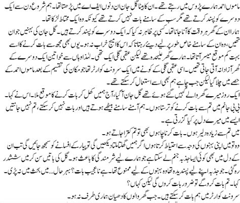 Urdu Story Urdu Font Kahani Khush Ho Ke Nahi خوش ہو کہ نہیں