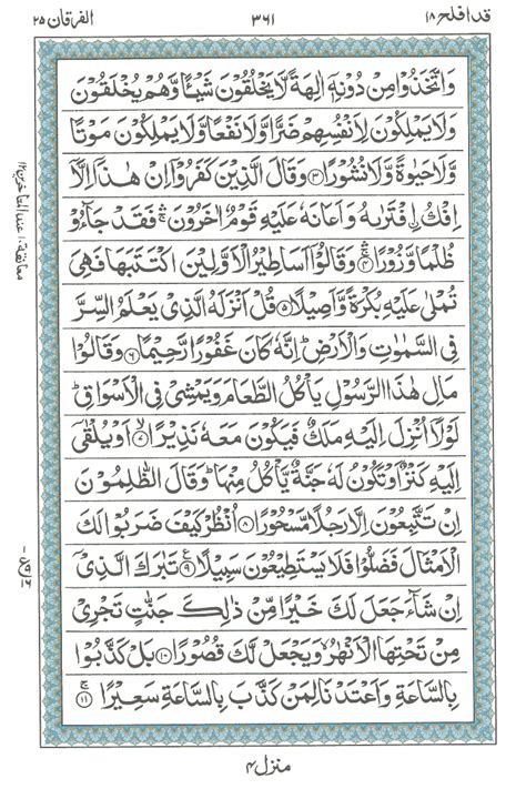 Surah Al Furqan Ayat 74 Surah Al Furqan Ayat 74 Bangla Rowansroom