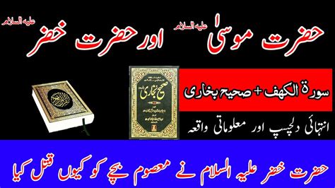 Hazrat Musa Aur Hazrat Khizar Aleh Salam Ka Waqia Islami Waqiat YouTube