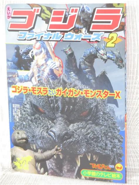 Godzilla Final Wars 2 Art Fan Picture Book Mothra Minilla Gigan 2004