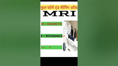 Mri Full Form एमआरआई का मतलब Mri Ka Full Form Kya Hai Mri Full