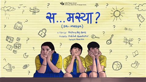 Sa Masya A Short Film On Sex Education In India Fps Films Youtube