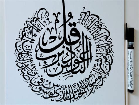 Surat Al Nas Thuluth Hasankanan B Islamic Calligraphy My Xxx Hot Girl