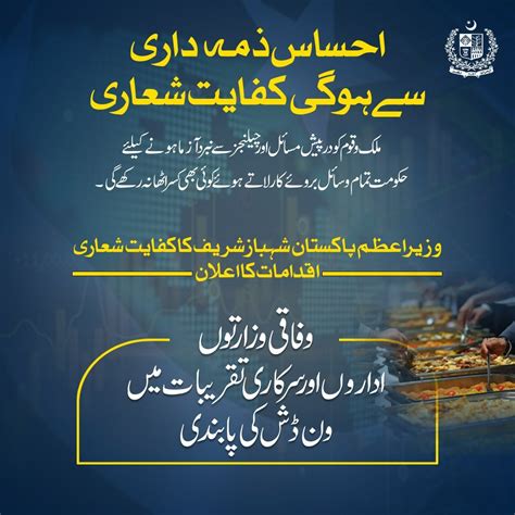 Government Of Pakistan On Twitter Rt Govtofpakistan وزیرِ اعظم شہباز شریف کا کفایت شعاری