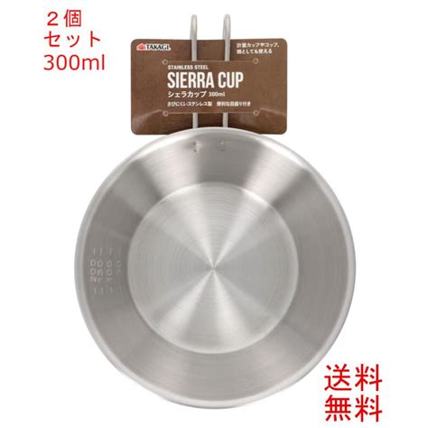 2個セット シェラカップ Takagi 300ml 目盛付 ステンレス キャンプ アウトドア カップ コップ 食器 調理 高儀