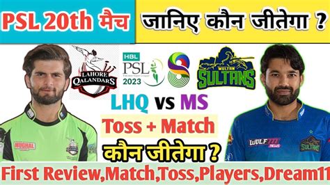 Lahore Qalandars Vs Multan Sultan Psl 20th T20 जानें Aaj Match Kaun