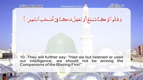 Surah 67 Chapter 67 Al Mulk Hd Quran With English Translation By