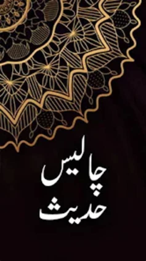 40 Hadees In Urdu Hadees Wit Para Android Download