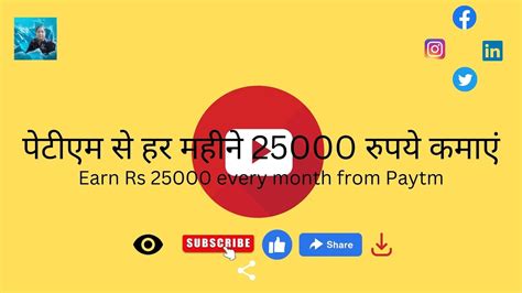 पेटीएम से हर महीने 25000 रुपये कमाएं I Earn Rs 25000 Every Month From