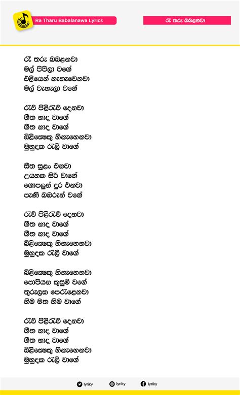 Raa Tharu Babalanawa Lyrics