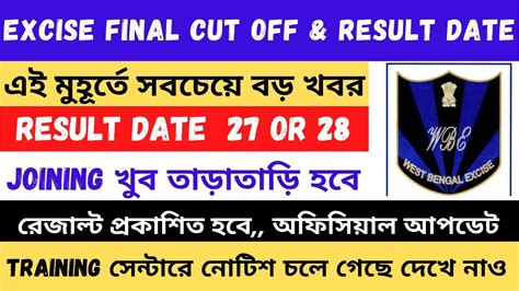 Excise Final Merit List Date Excise Final Result Date Excise