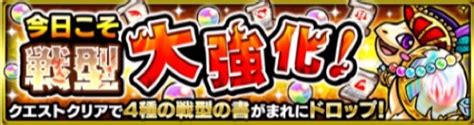 Jul 20, 2021 · モンストの戦型の書の入手方法とおすすめキャラを紹介しています。. 【モンスト】スピードの書のおすすめキャラと入手方法 | AppMedia