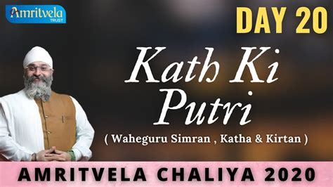 Amritvela Chaliya 2020 Day 20 Kath Ki Putri Waheguru Simran Katha